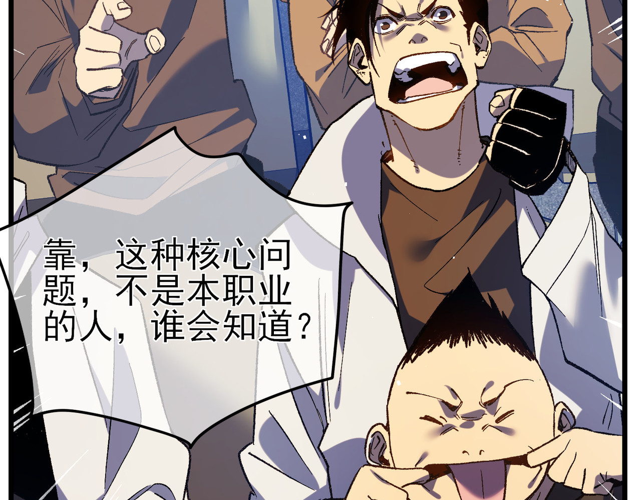 第15话 放弃保送资格 第 38 页