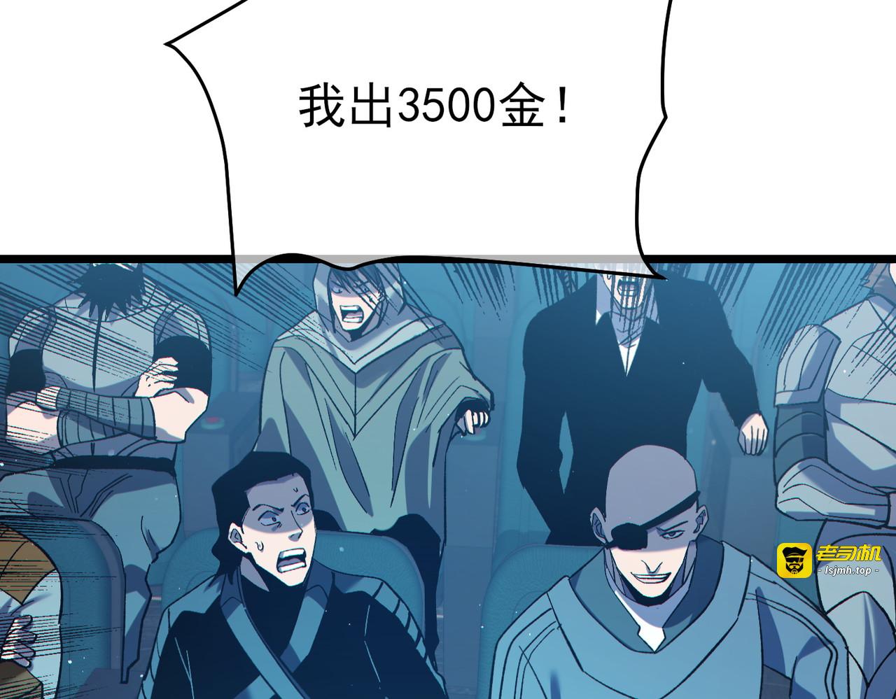 第75话 S级拍卖品遭疯抢 第 81 页