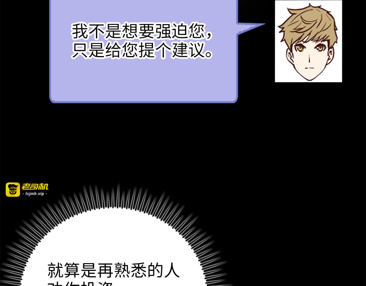 第91话 拉拢 第 85 页