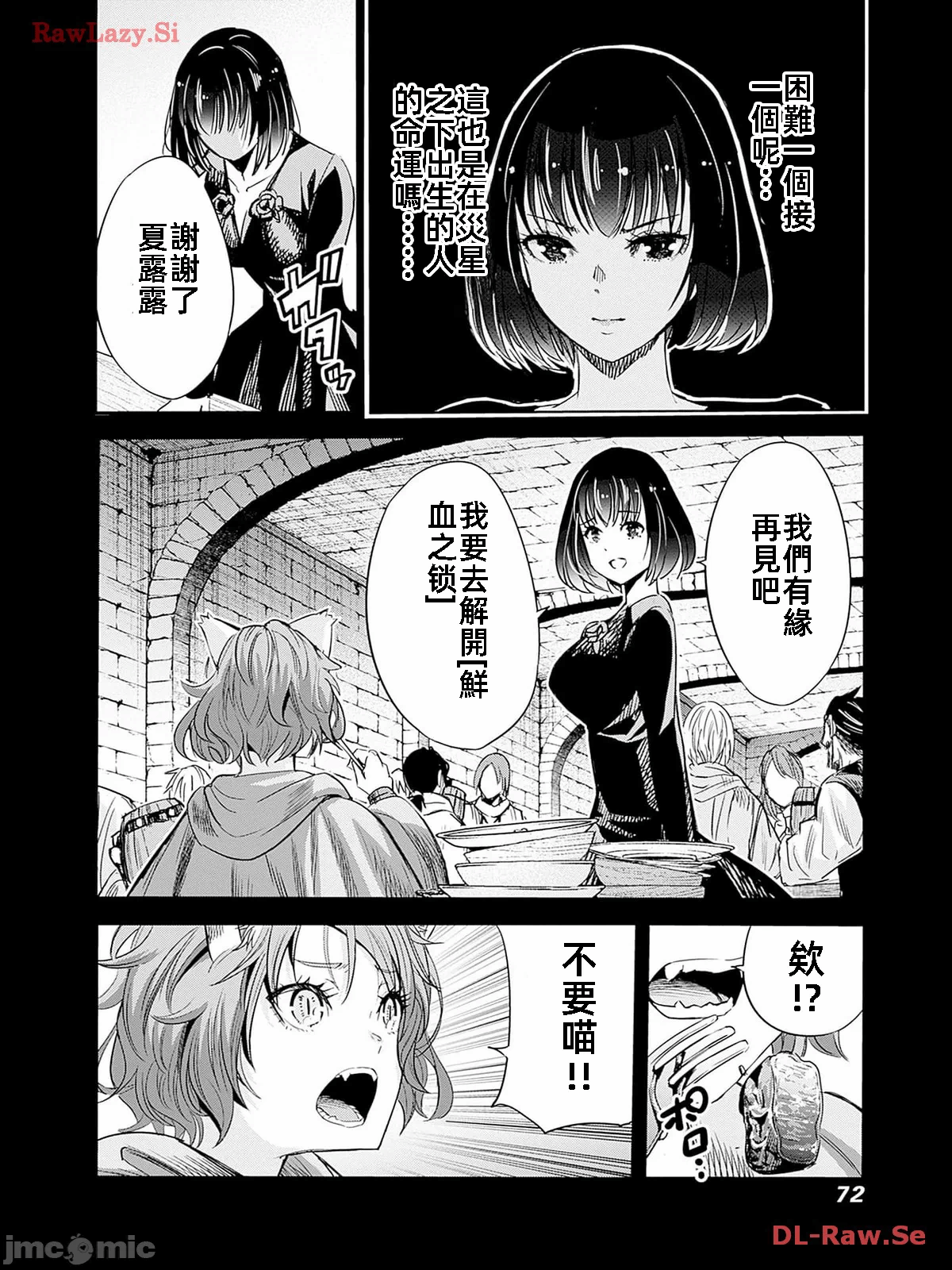 作为被背叛了的S级冒险者的我、决定成立一个只有我所爱的奴隶女孩子们的后宫公会 [柊咲/川田暁生/ナイロン] 里切られたSランク冒険者の俺は、爱する奴隷の彼女らと共に奴隷だけのハーレムギルドを作る 第74话 - 5