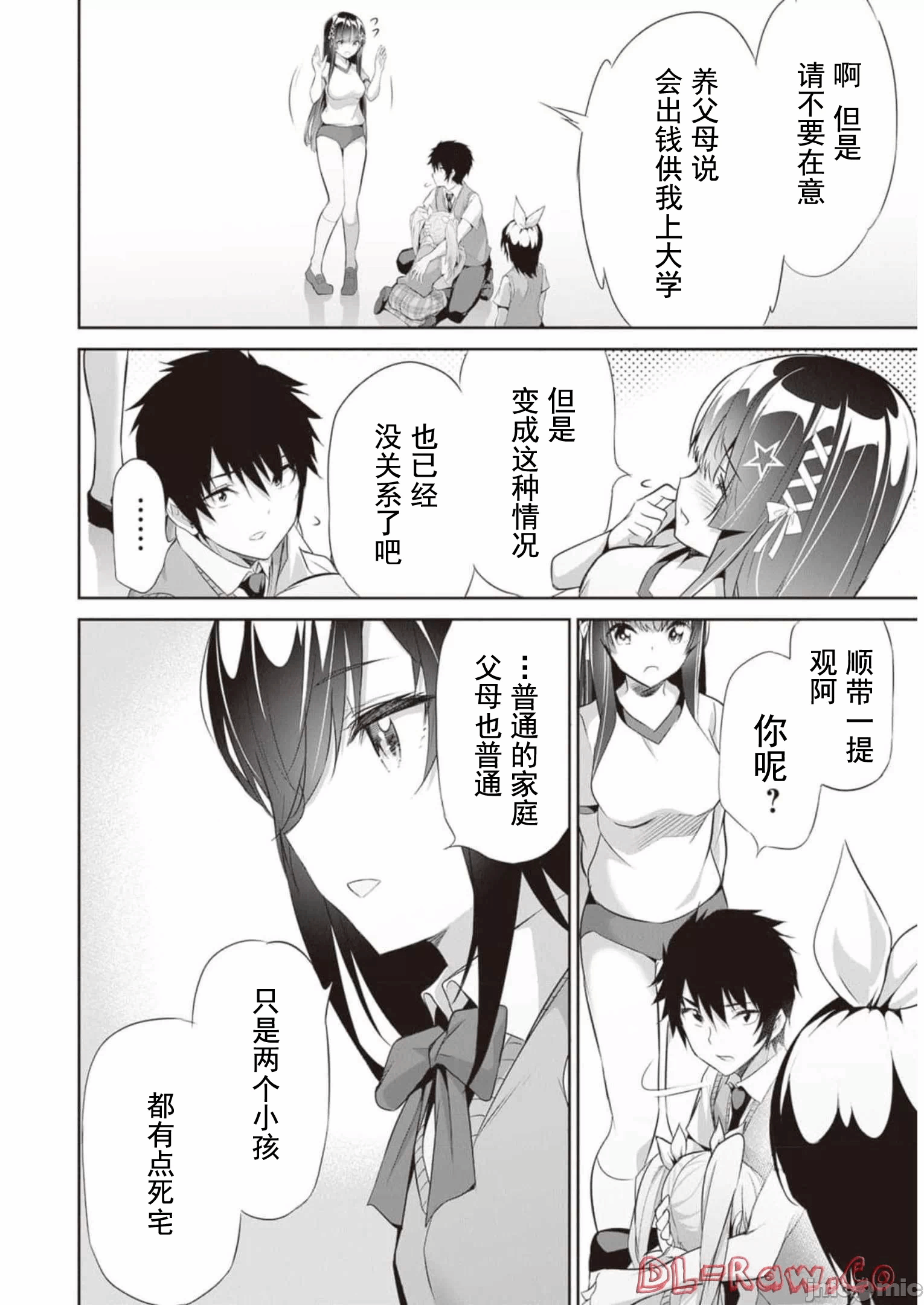 我在异世界因赋予魔法和召唤魔法而左右为难 [ツカモリシュウジ 横冢司 マニャ子] ぼくは异世界で付与魔法と召唤魔法を天秤にかける 第17话 - 6