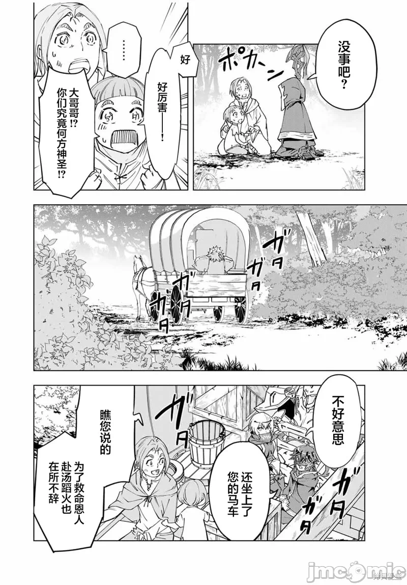 被信赖的伙伴在地下城深处追杀依靠恩惠『无限扭蛋』召唤等级9999的同伴们向世界和原队友復仇还要再补上一句『活该！』 [曲终之时个人汉化] [明镜シスイ、大前贵史] 信じていた仲间达にダンジョン奥地で杀されかけたがギフト『无限ガチャ』でレベル9999の仲间达を手に入れて元パーティーメンバーと世界に復讐&『ざまぁ!』します! 第8话 - 12