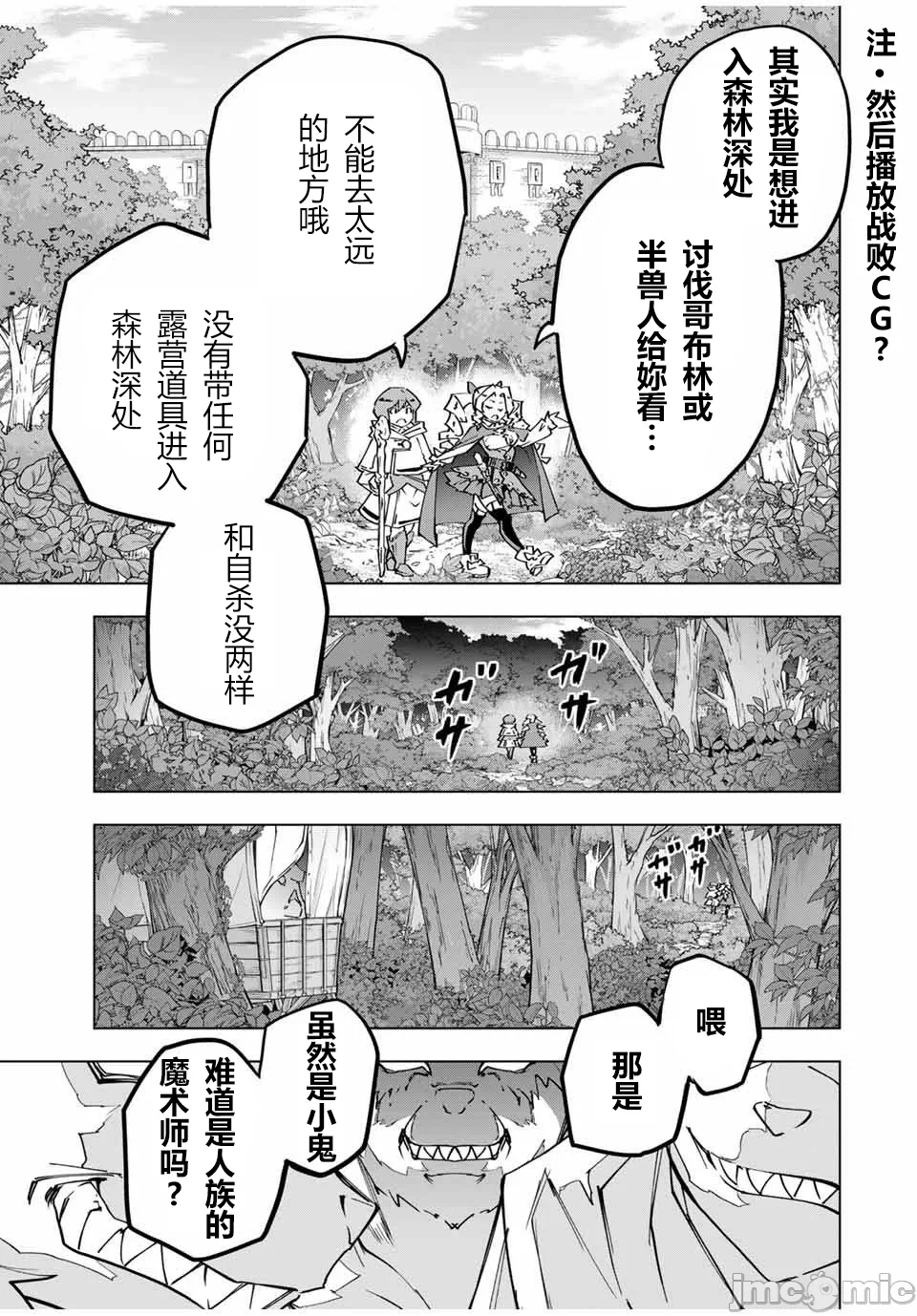被信赖的伙伴在地下城深处追杀依靠恩惠『无限扭蛋』召唤等级9999的同伴们向世界和原队友復仇还要再补上一句『活该！』 [曲终之时个人汉化] [明镜シスイ、大前贵史] 信じていた仲间达にダンジョン奥地で杀されかけたがギフト『无限ガチャ』でレベル9999の仲间达を手に入れて元パーティーメンバーと世界に復讐&『ざまぁ!』します! 第123话 - 21