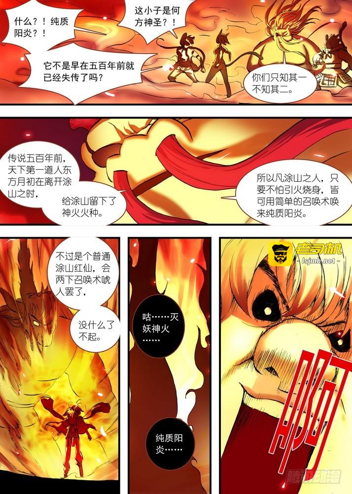 总084·最强红线仙（上） 第 3 页
