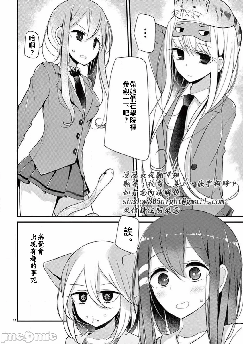 第31话 第 14 页
