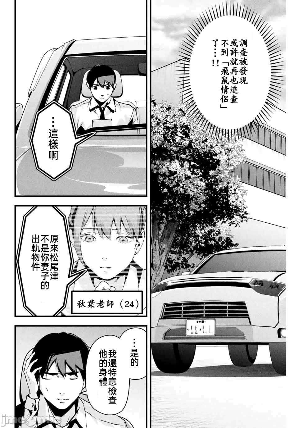 第11话 第 6 页