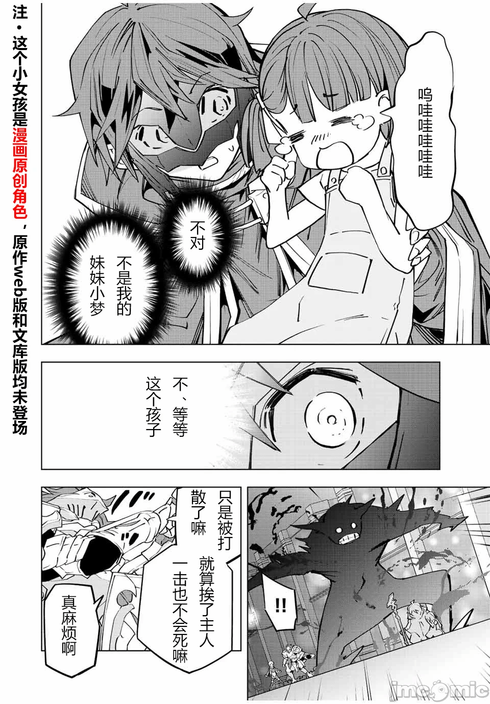 被信赖的伙伴在地下城深处追杀依靠恩惠『无限扭蛋』召唤等级9999的同伴们向世界和原队友復仇还要再补上一句『活该！』 [曲终之时个人汉化] [明镜シスイ、大前贵史] 信じていた仲间达にダンジョン奥地で杀されかけたがギフト『无限ガチャ』でレベル9999の仲间达を手に入れて元パーティーメンバーと世界に復讐&『ざまぁ!』します! 第56话 - 19