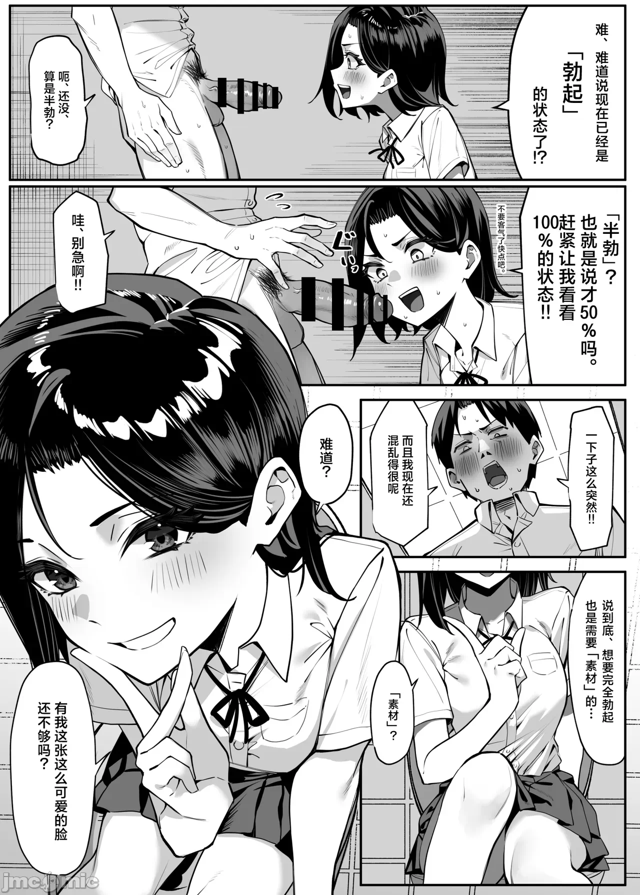 第一话 第 6 页