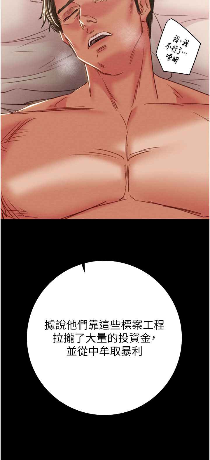 第71话 第 45 页
