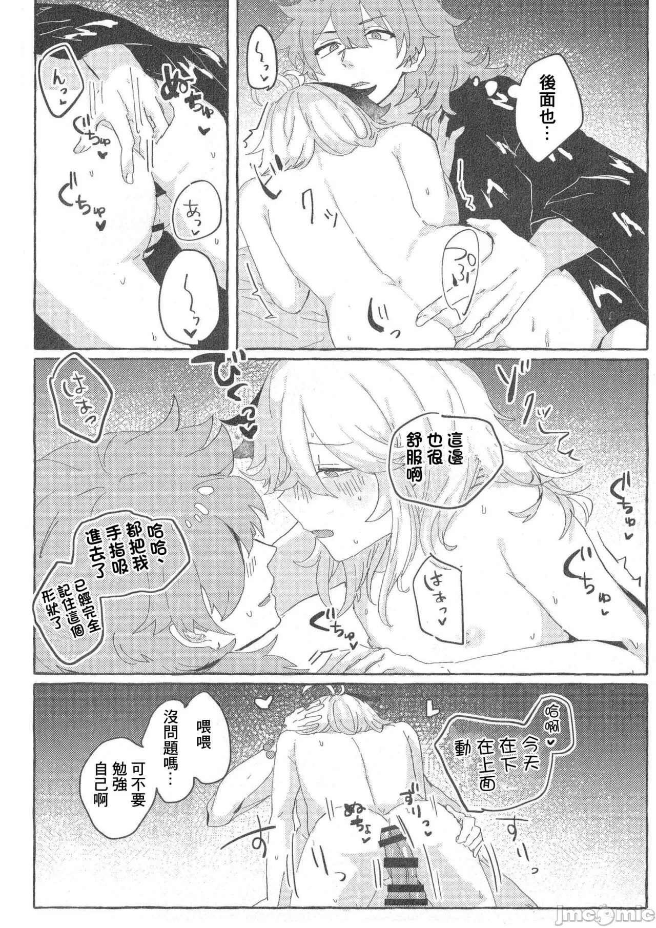 第一话 第 14 页