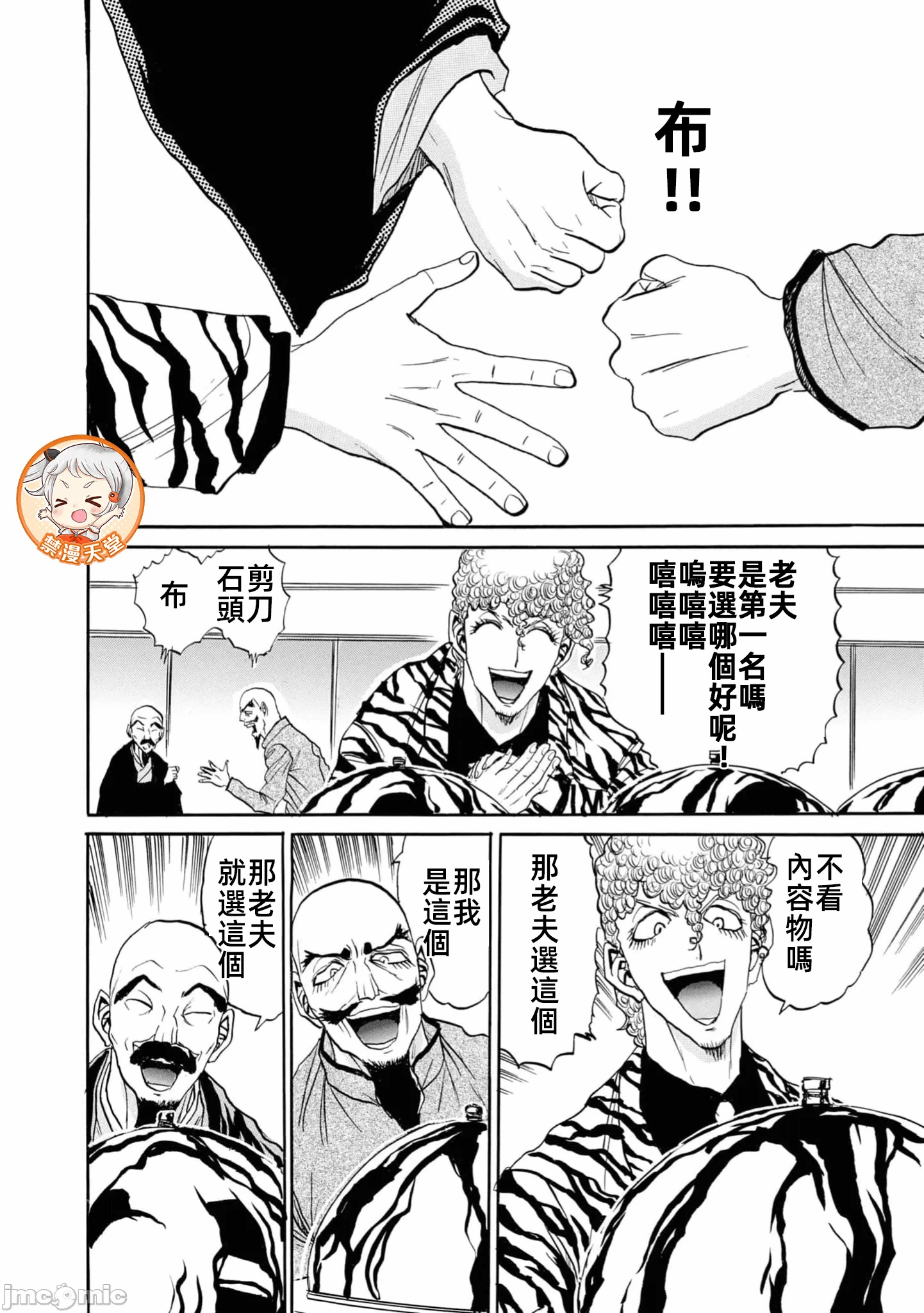第一话 第 76 页