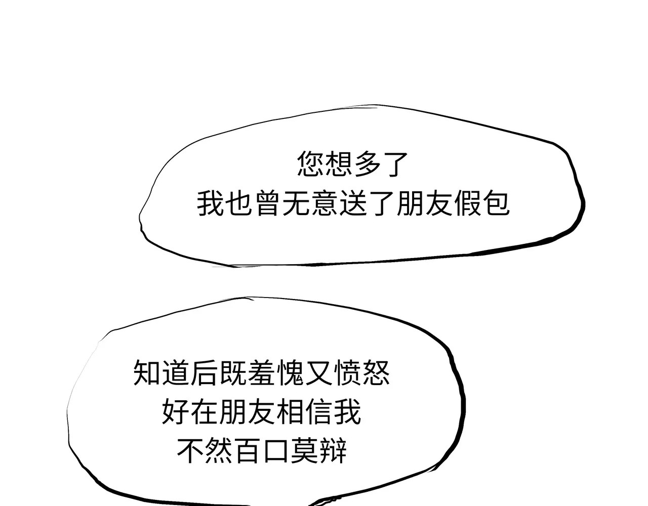 第25话 温柔的谎言 第 156 页