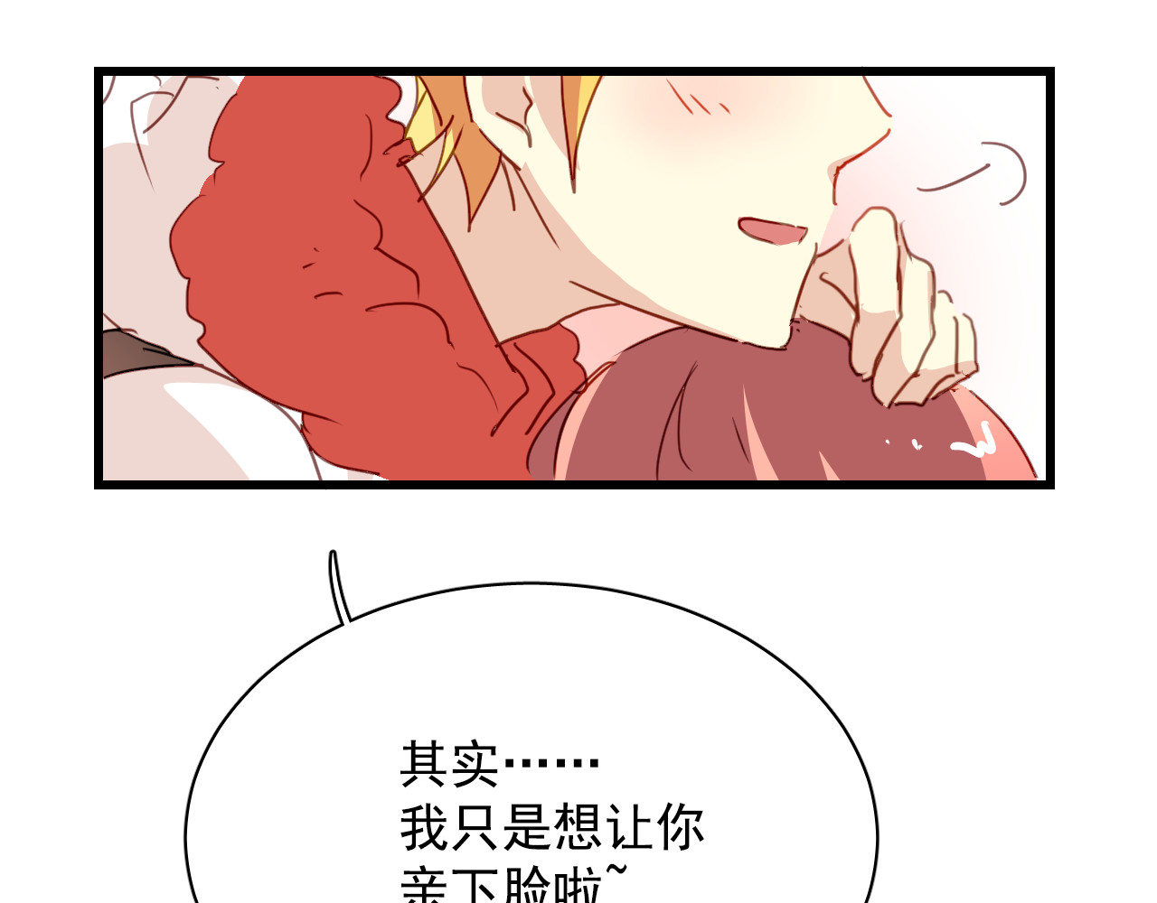 第30话 恋爱究竟是什么呢？ 第 40 页