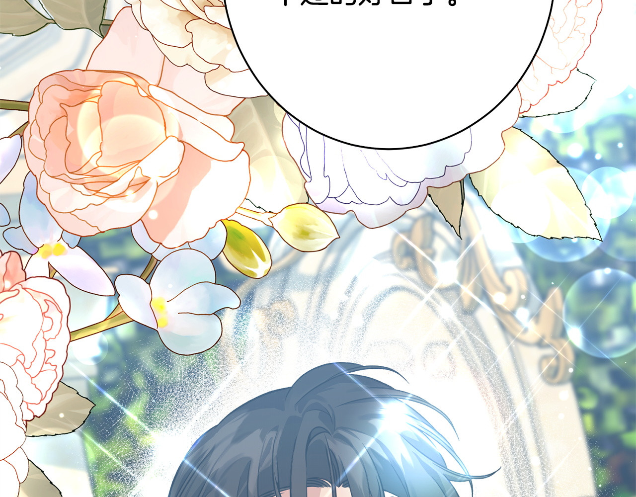 第33话 婚礼当天 第 110 页
