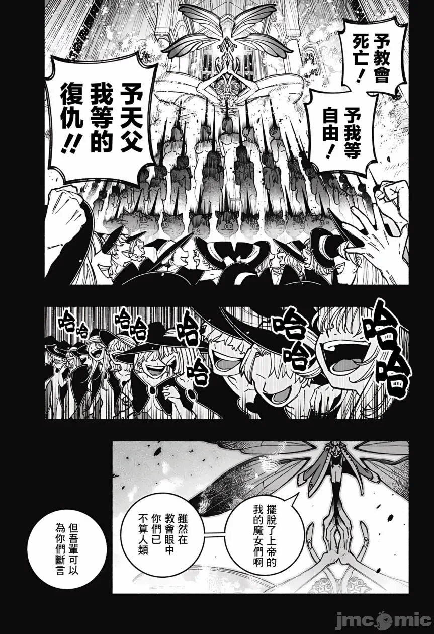 让驱魔师免于堕落 [有马あるま/フカヤマますく] エクソシストを堕とせない 第28话 - 3