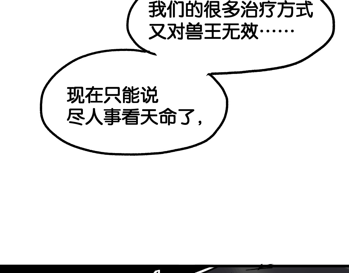 第93话 平山灭寨 第 152 页