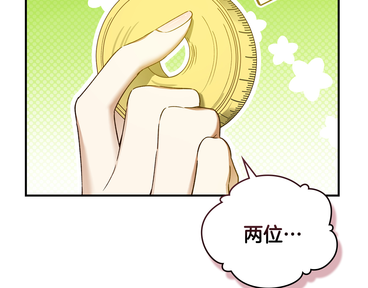 第14话 报恩尝毒草 第 39 页