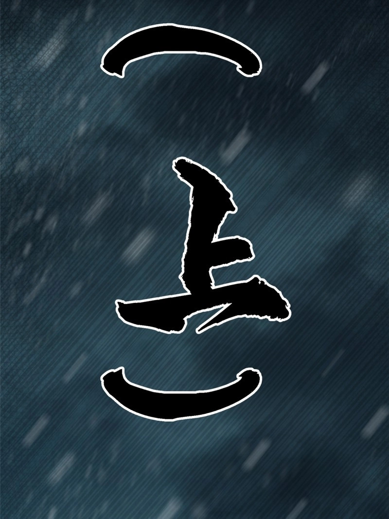 第36话 33.无双（上） 第 4 页