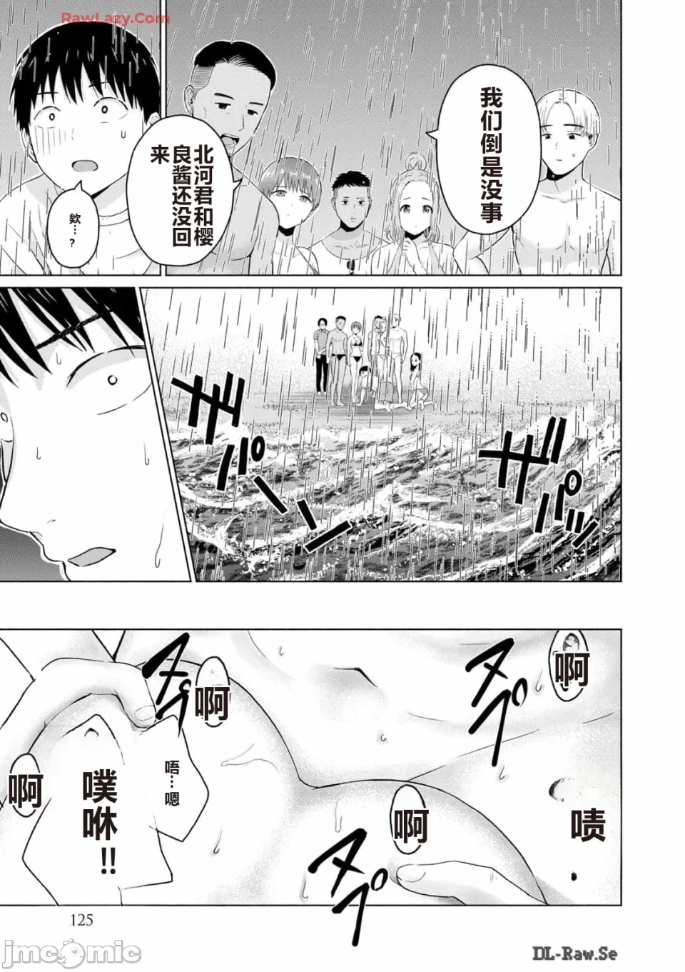 写真乐园！[AI翻译] [桂あいり/西木田景志] グラぱらっ！ 第3话 - 127