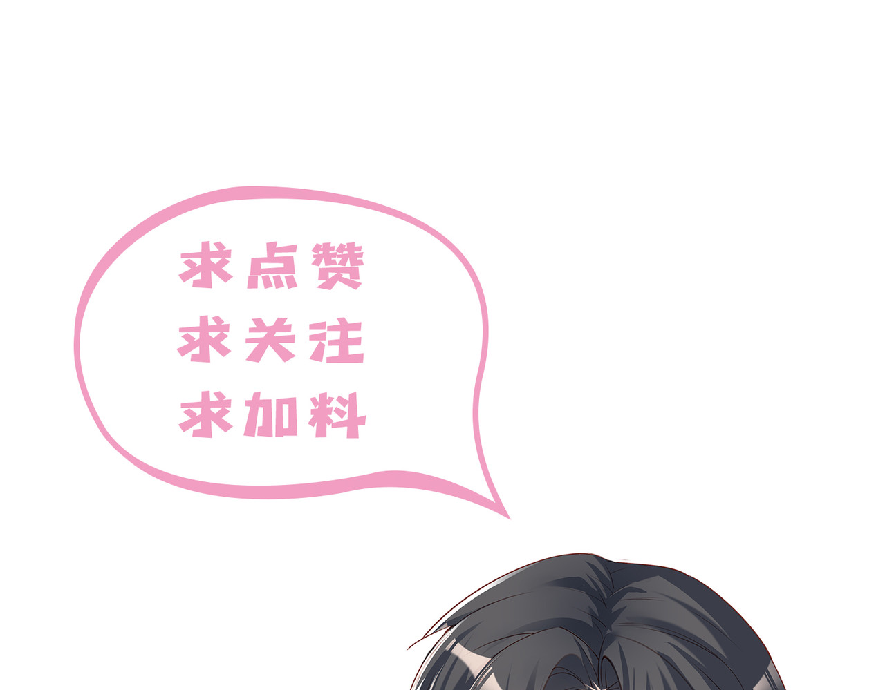 第103话 事业or爱情？ 第 86 页