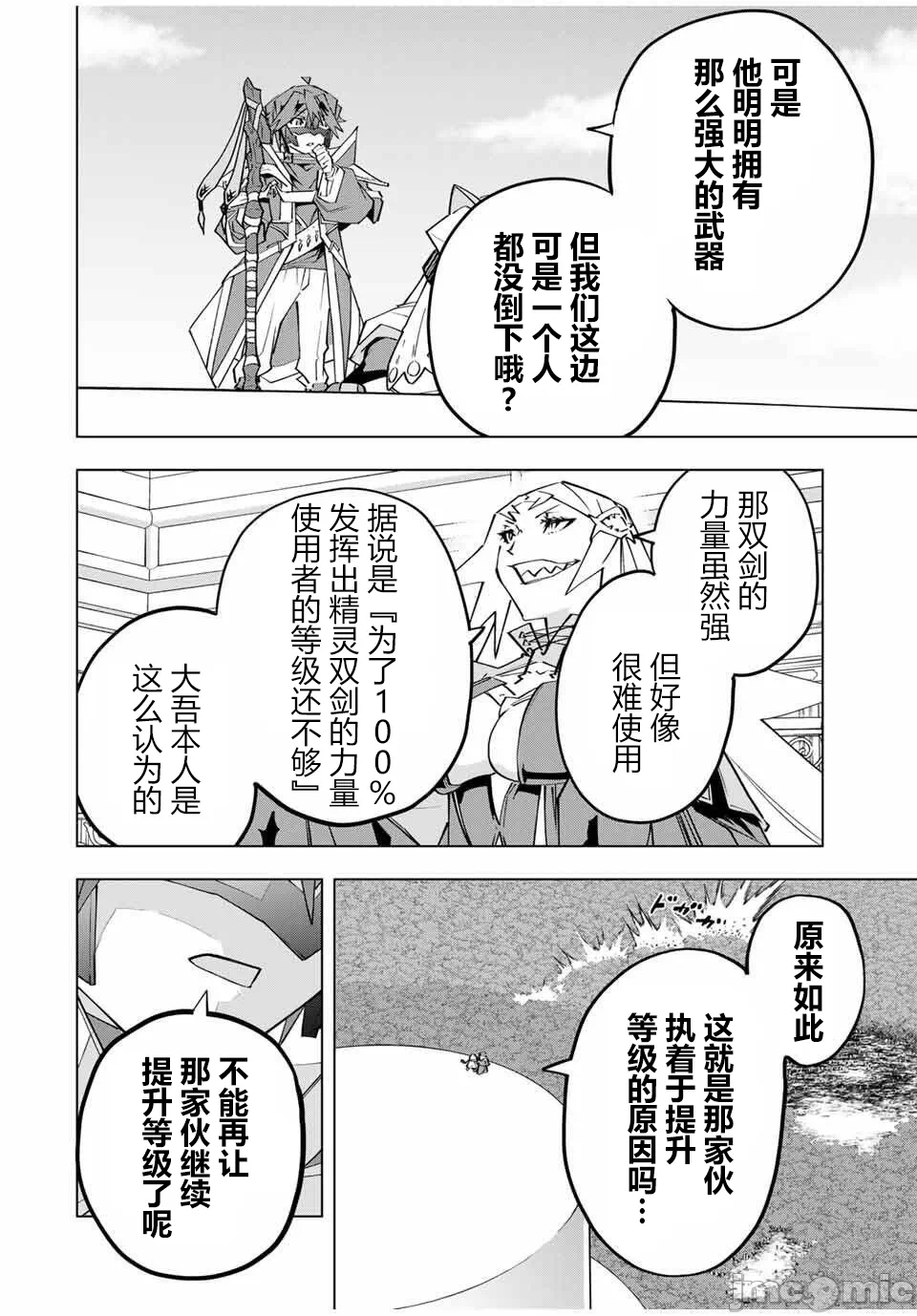 被信赖的伙伴在地下城深处追杀依靠恩惠『无限扭蛋』召唤等级9999的同伴们向世界和原队友復仇还要再补上一句『活该！』 [曲终之时个人汉化] [明镜シスイ、大前贵史] 信じていた仲间达にダンジョン奥地で杀されかけたがギフト『无限ガチャ』でレベル9999の仲间达を手に入れて元パーティーメンバーと世界に復讐&『ざまぁ!』します! 第165话 - 4
