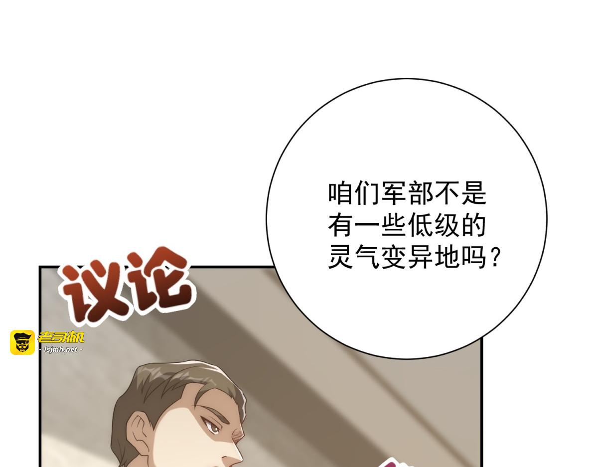 第34话 踏入涌泉九境 第 69 页