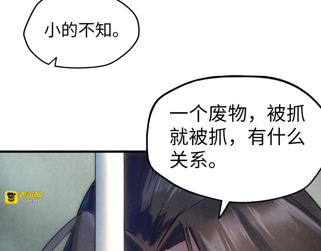第28话 被擒 第 83 页