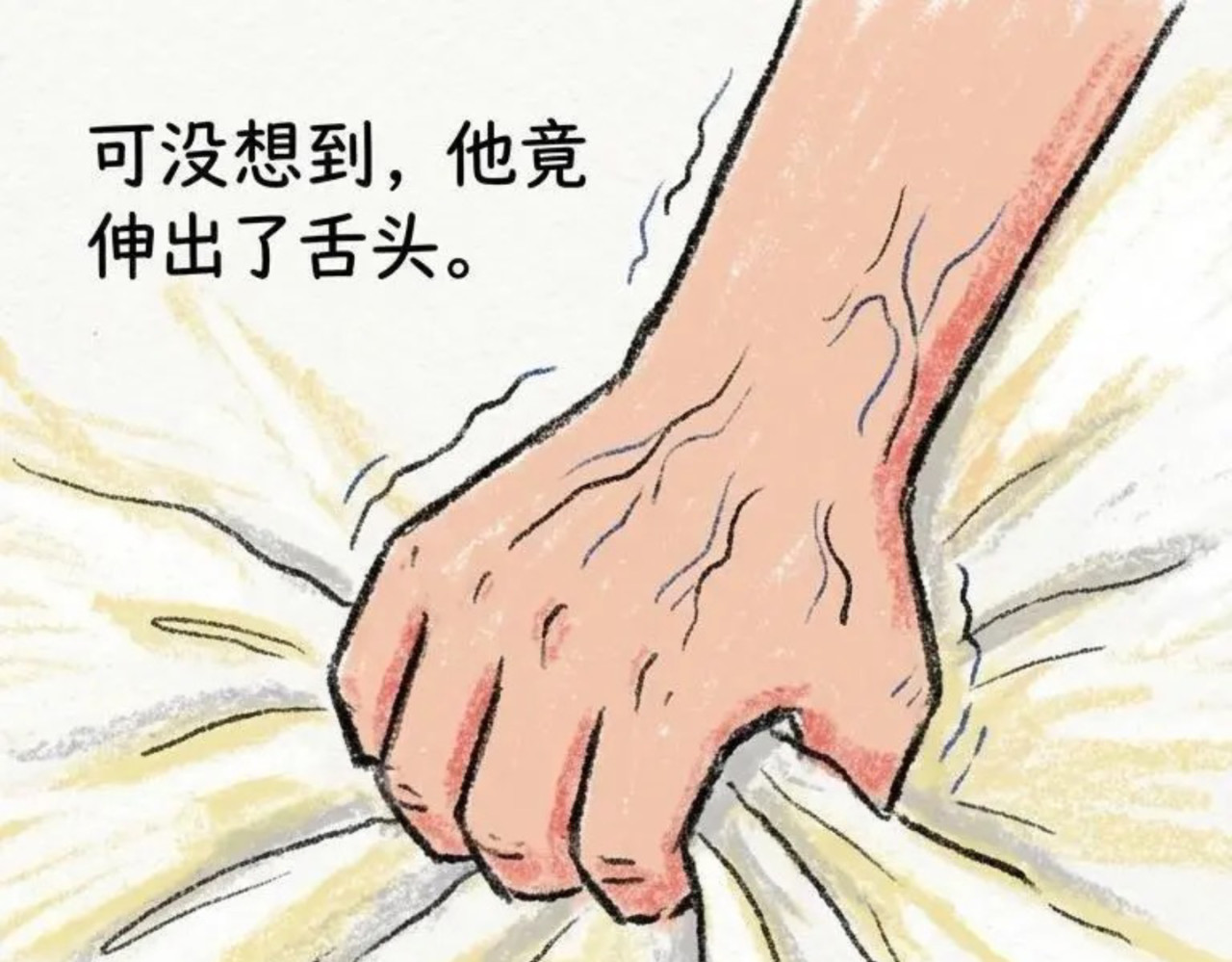 我有些羞涩又尴尬 第 10 页