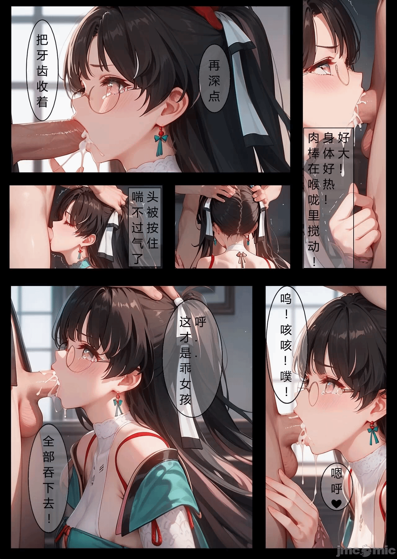 第一话 第 12 页