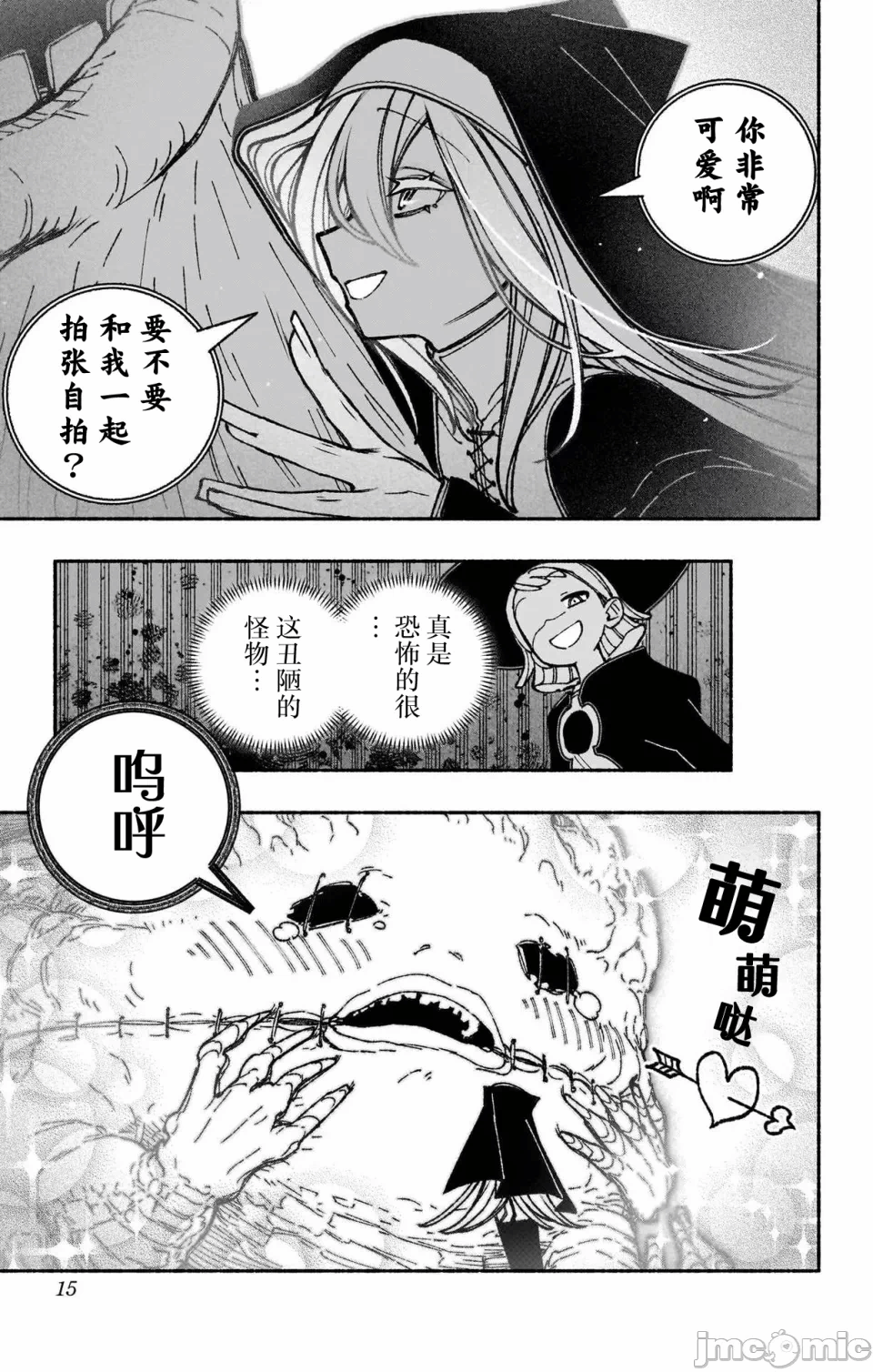 让驱魔师免于堕落 [有马あるま/フカヤマますく] エクソシストを堕とせない 第45话 - 12