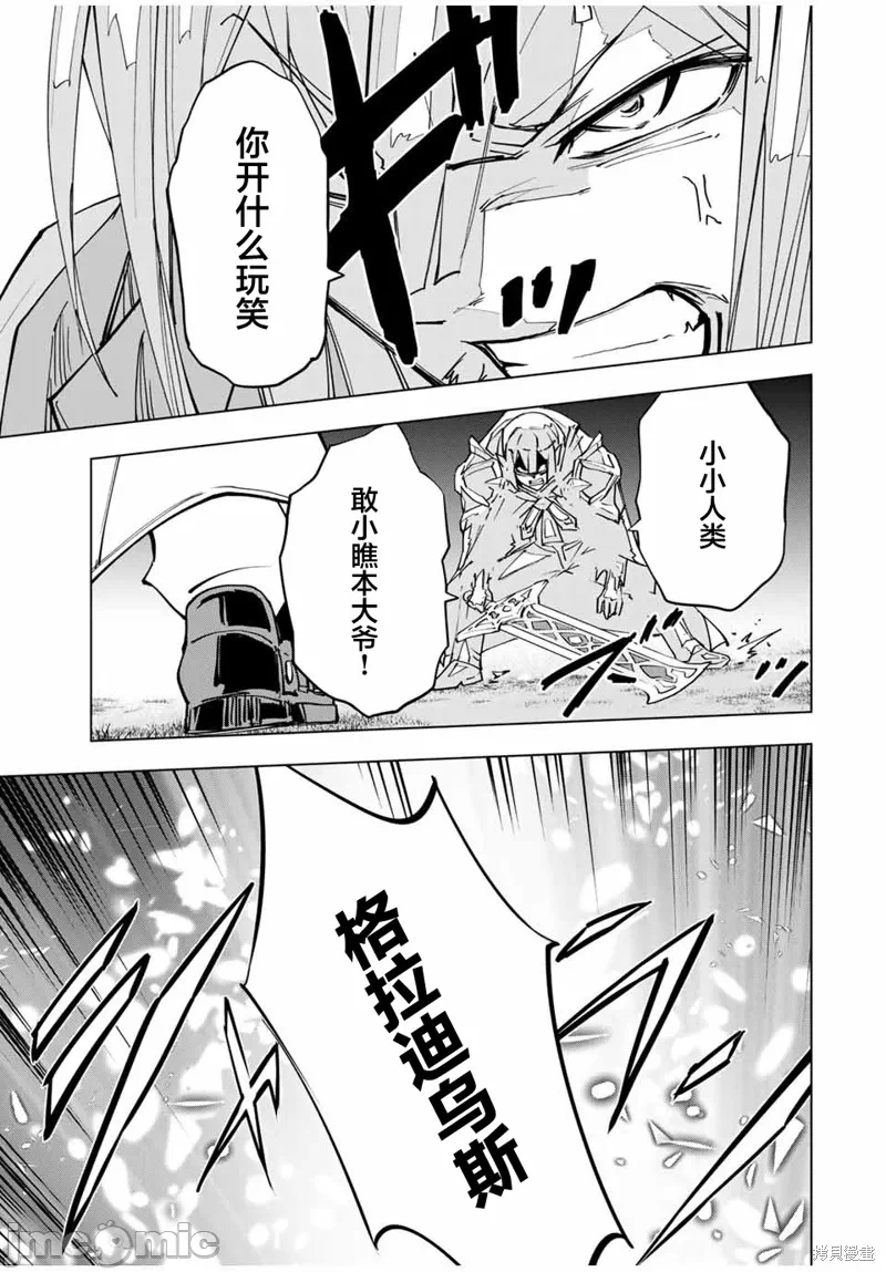 被信赖的伙伴在地下城深处追杀依靠恩惠『无限扭蛋』召唤等级9999的同伴们向世界和原队友復仇还要再补上一句『活该！』 [曲终之时个人汉化] [明镜シスイ、大前贵史] 信じていた仲间达にダンジョン奥地で杀されかけたがギフト『无限ガチャ』でレベル9999の仲间达を手に入れて元パーティーメンバーと世界に復讐&『ざまぁ!』します! 第20话 - 20