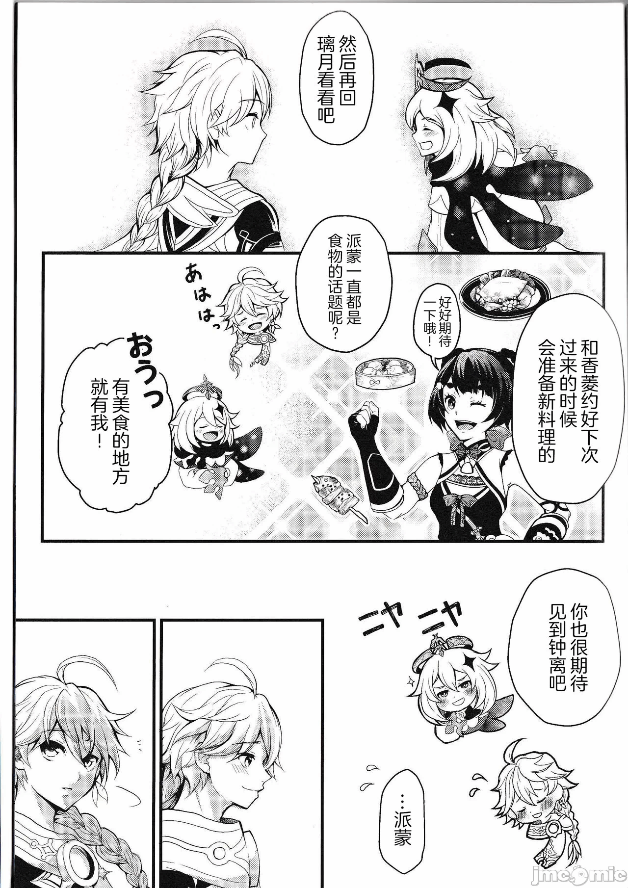第一话 第 24 页
