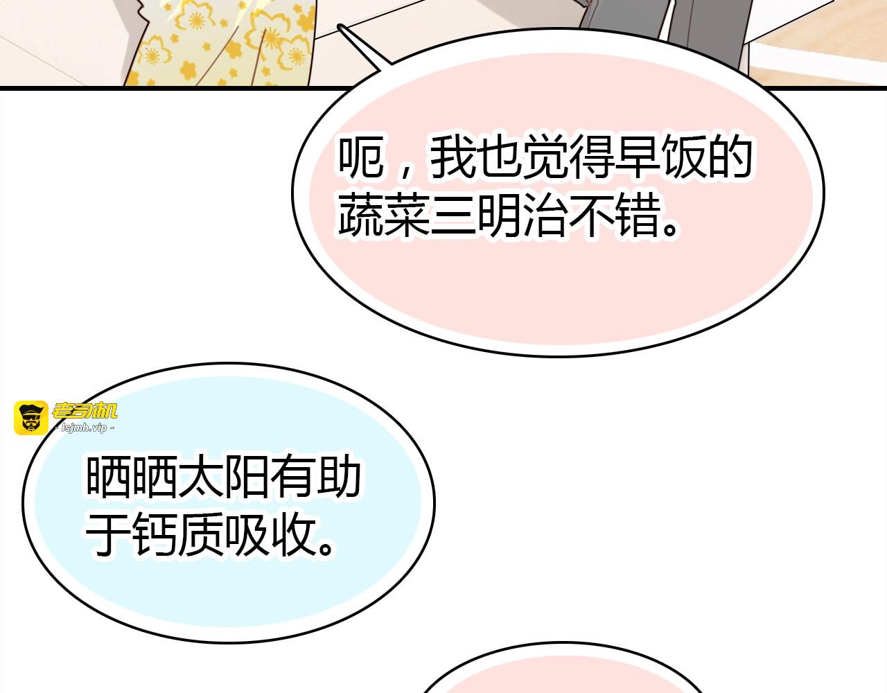 第44话  钓鱼计划 第 71 页
