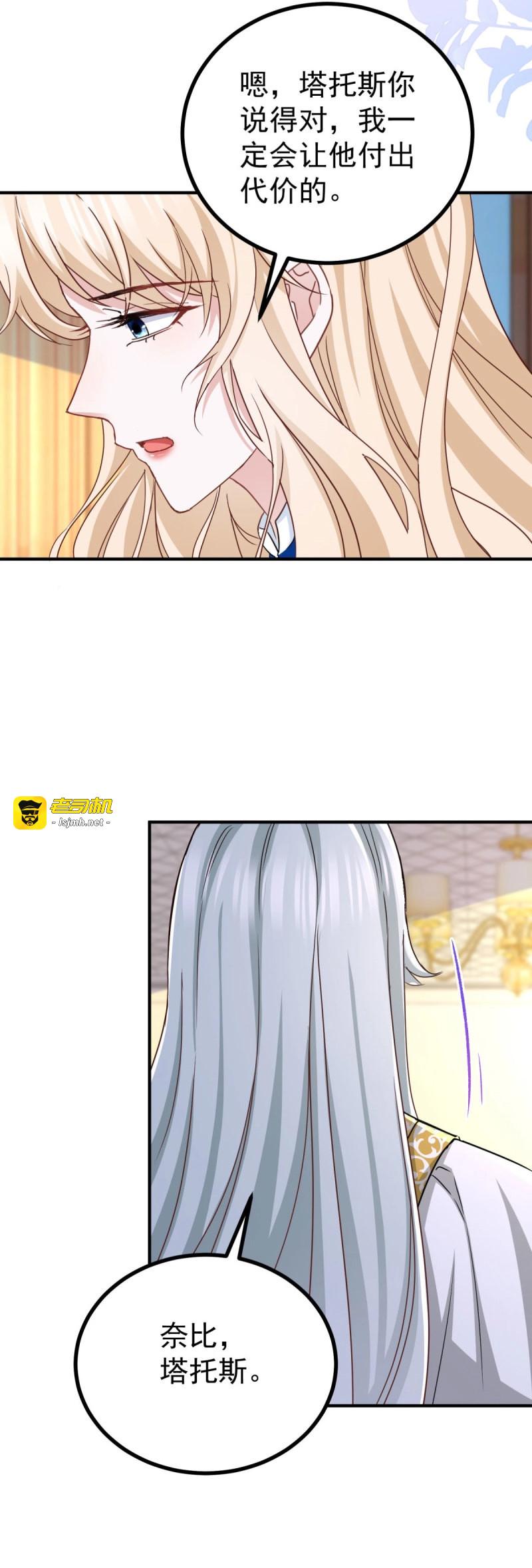 第108话 第107话 揭发真相 第 5 页
