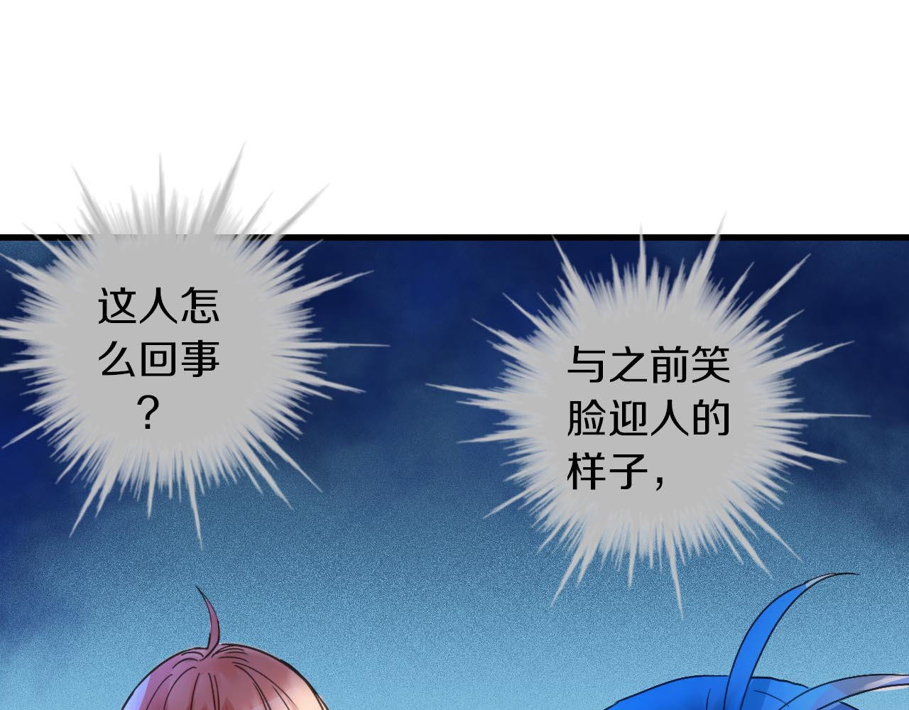 第4话 怪家伙 第 66 页