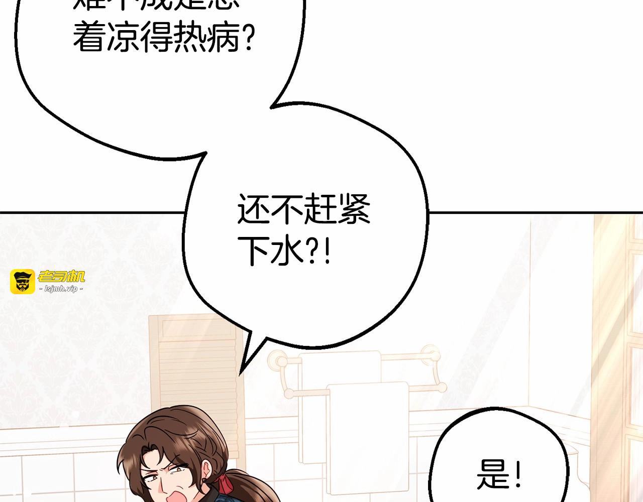 第6话 傲娇二少爷被拿捏 第 121 页