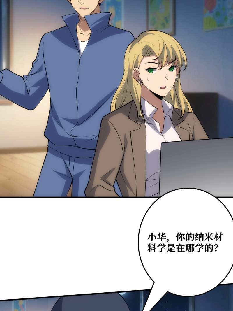 第56话 帝王是内鬼？ 第 4 页