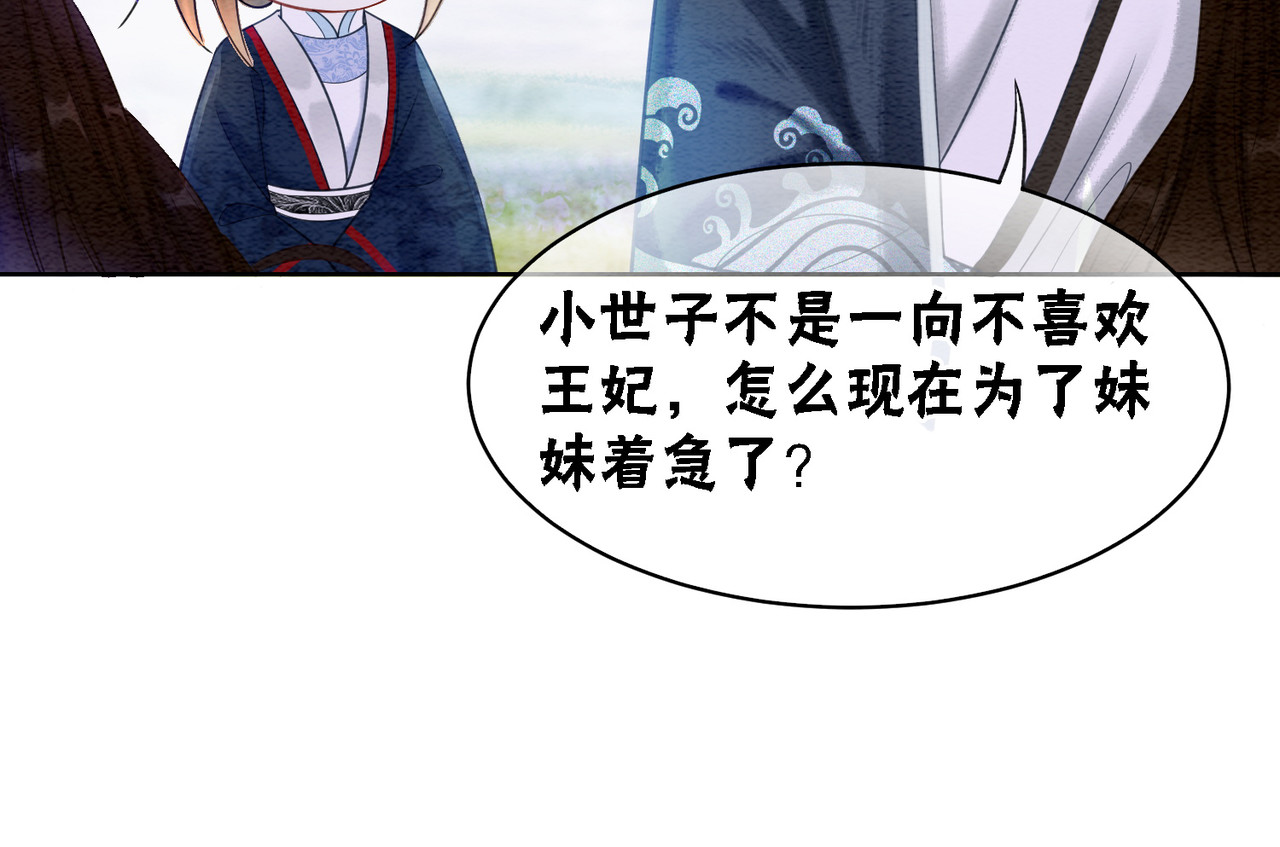 第43话 今天也被迟钝王妃气死 第 60 页