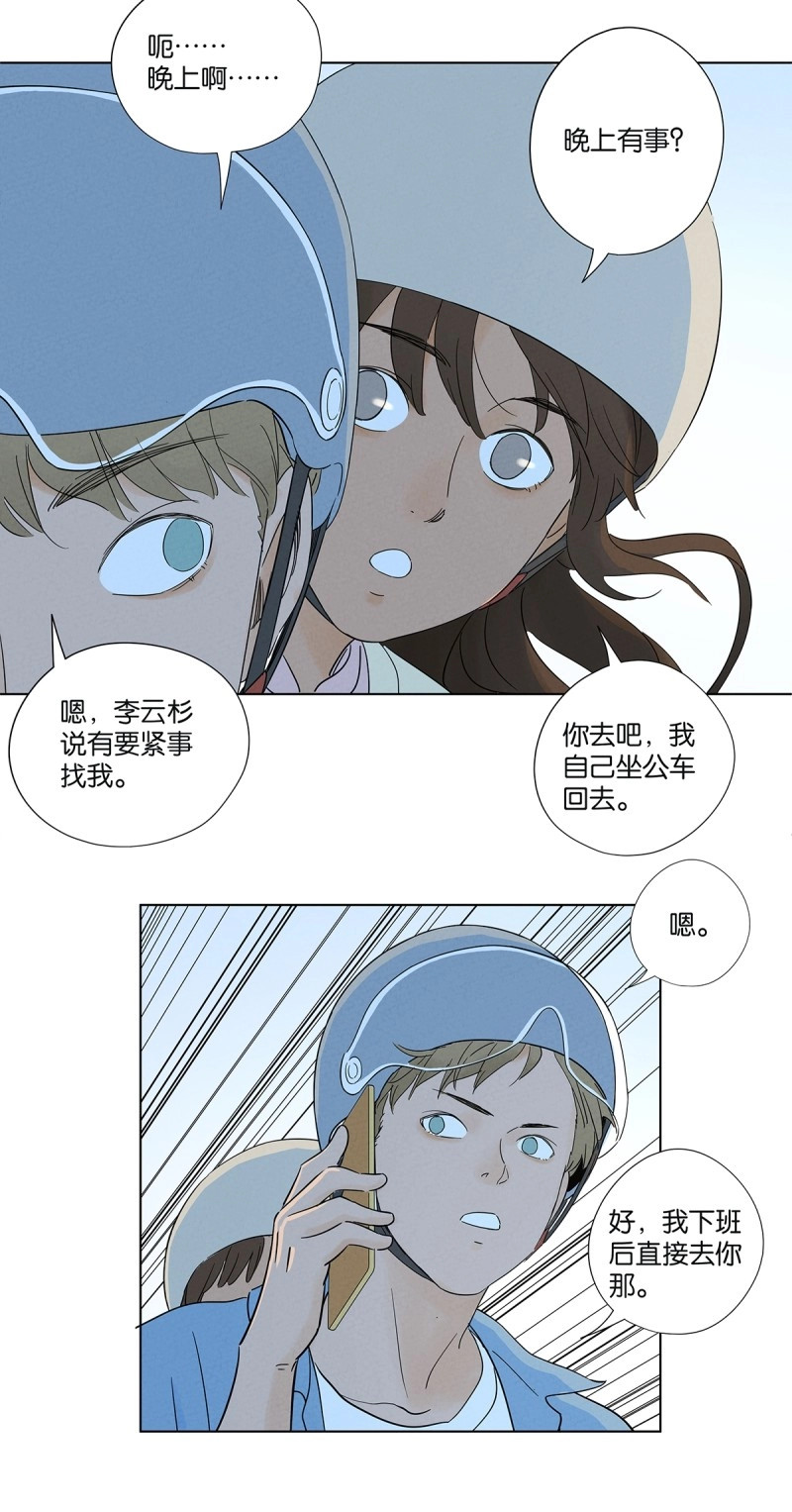 第70话 第六十九回：会议 第 8 页