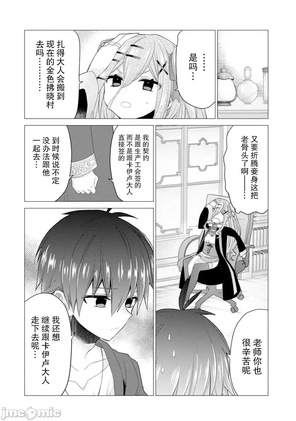 被冒险者开除后作为炼金术师重新启航！ [绿茶汉化组] [佐々木さざめき/绀野贤护/狮子唐/あれっくす] 冒険者をクビになったので、錬金术师として出直します! ~辺境开拓?よし、俺に任せとけ! 第18话 - 8