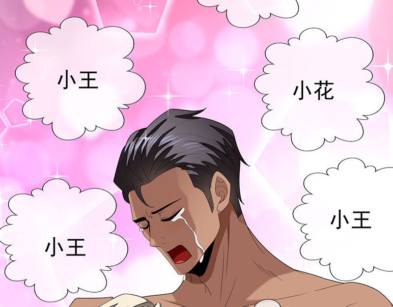 第90话 一宁不要看辣眼睛 第 82 页