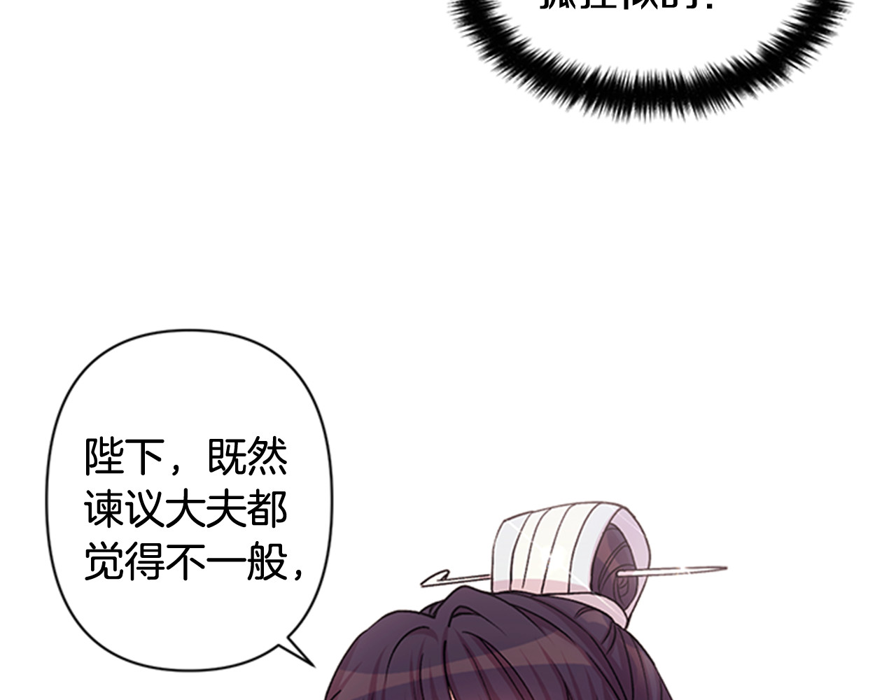 第38话 皇帝的赏赐 第 22 页