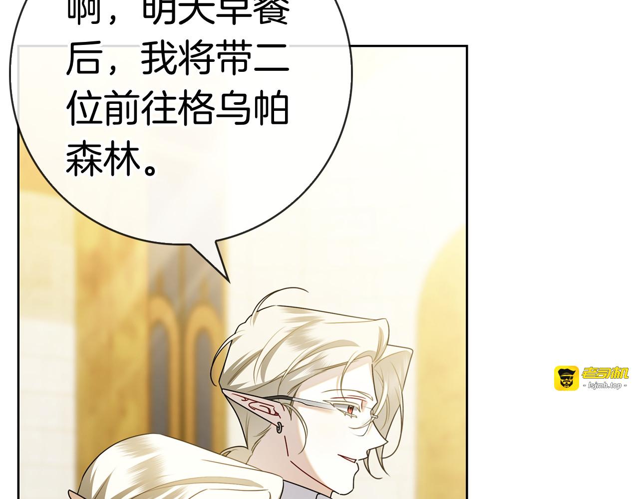 第52话 阴谋？ 第 211 页