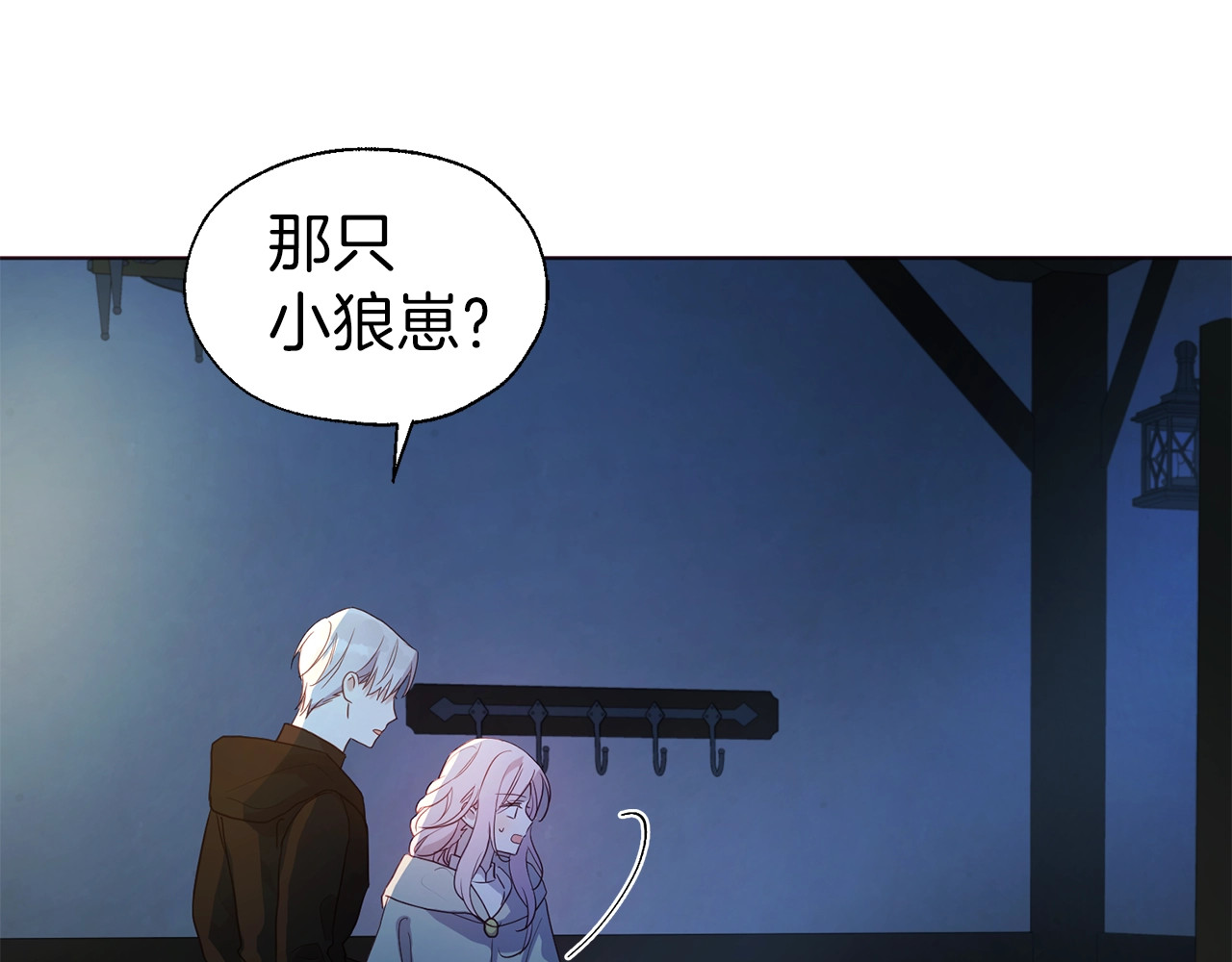 第86话 同床共枕 第 14 页
