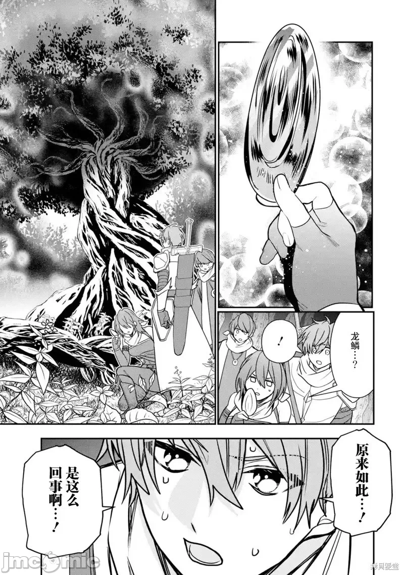 被冒险者开除后作为炼金术师重新启航！ [绿茶汉化组] [佐々木さざめき/绀野贤护/狮子唐/あれっくす] 冒険者をクビになったので、錬金术师として出直します! ~辺境开拓?よし、俺に任せとけ! 第28话 - 21