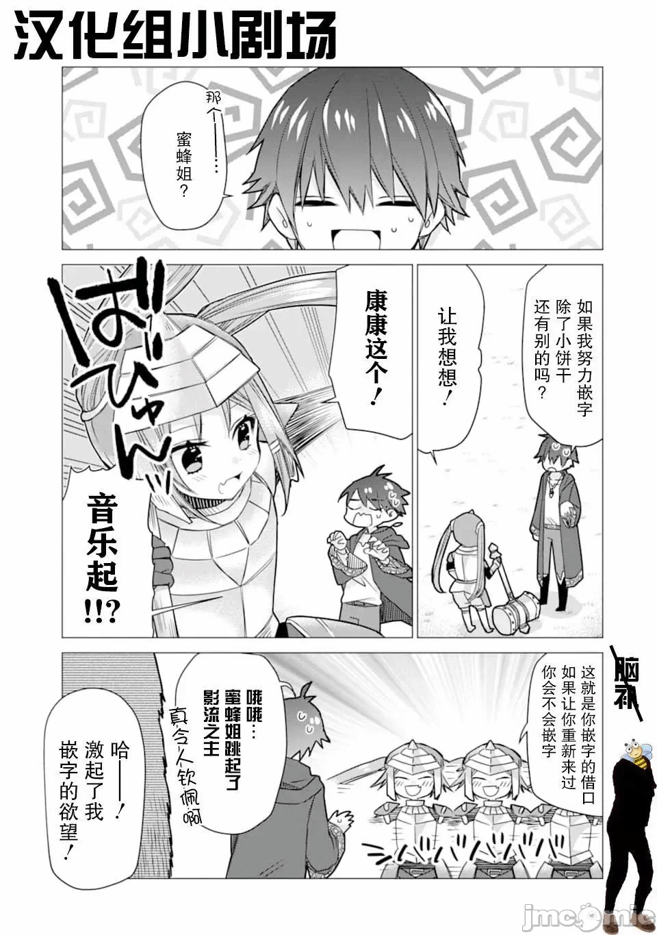 被冒险者开除后作为炼金术师重新启航！ [绿茶汉化组] [佐々木さざめき/绀野贤护/狮子唐/あれっくす] 冒険者をクビになったので、錬金术师として出直します! ~辺境开拓?よし、俺に任せとけ! 第6话 - 25