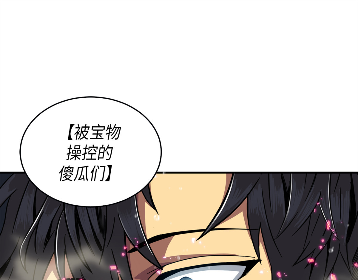 成为宝物的公敌 第 90 页