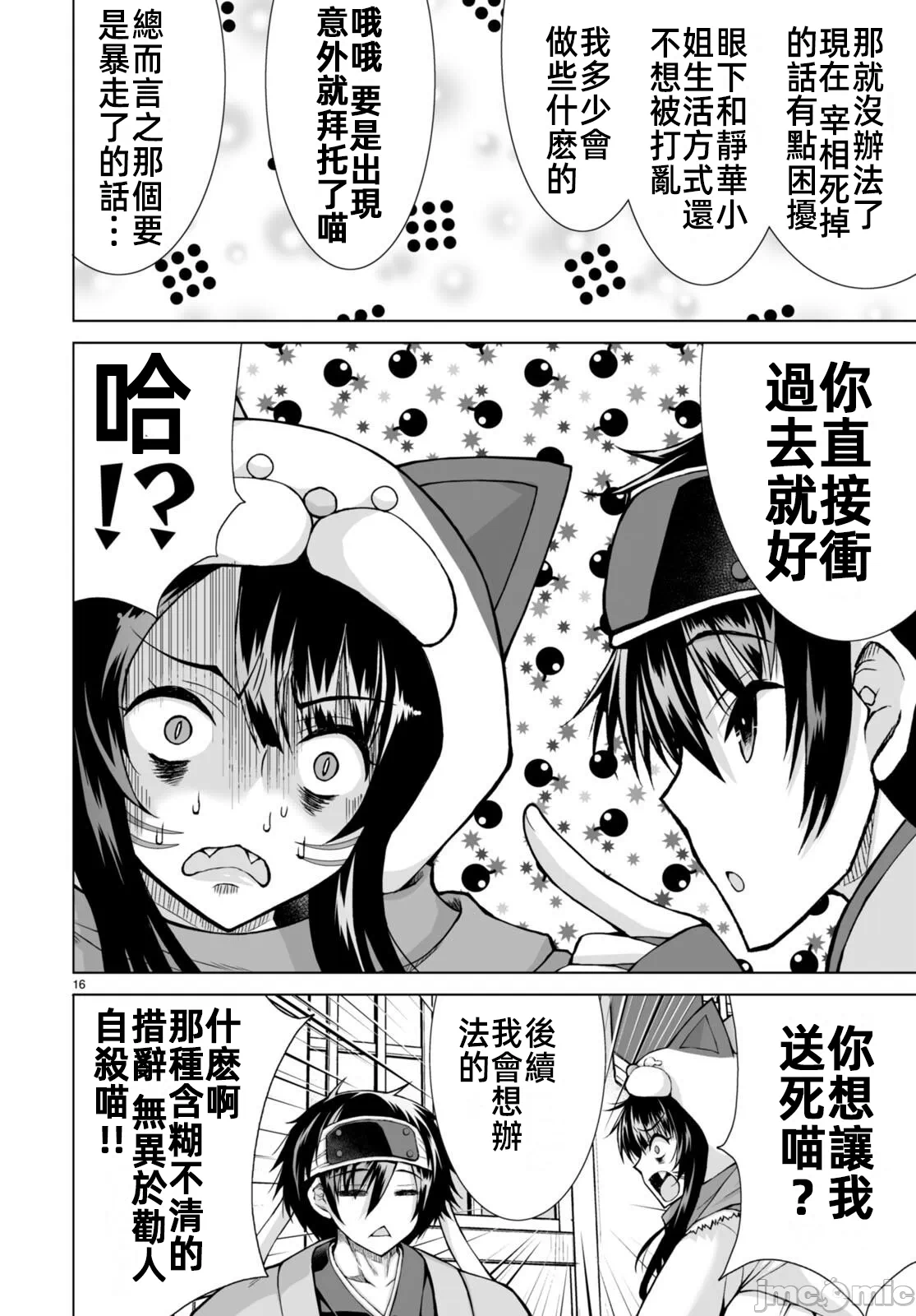 被招唤到异世界获得斩击异能开启简单模式 [神代家家长 止田卓史 矶カズナリ] 异世界に召唤されたんだけど、なんでも斩れてしまう権能を手に入れたのでイージーモードでした。 第7话 - 18