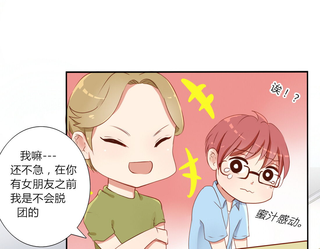 完结篇 对你的喜欢永远不会减少 第 22 页