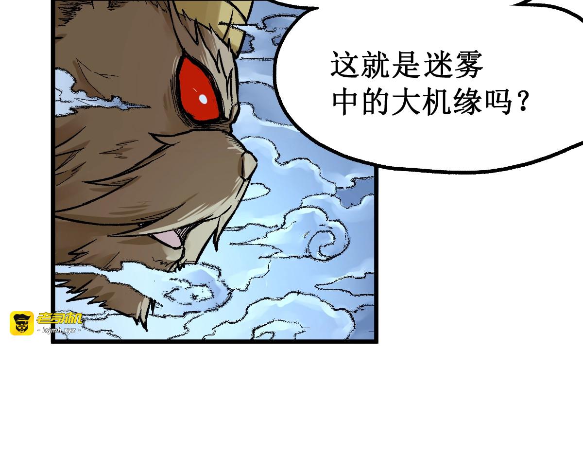 第81话 王级的代价！ 第 57 页